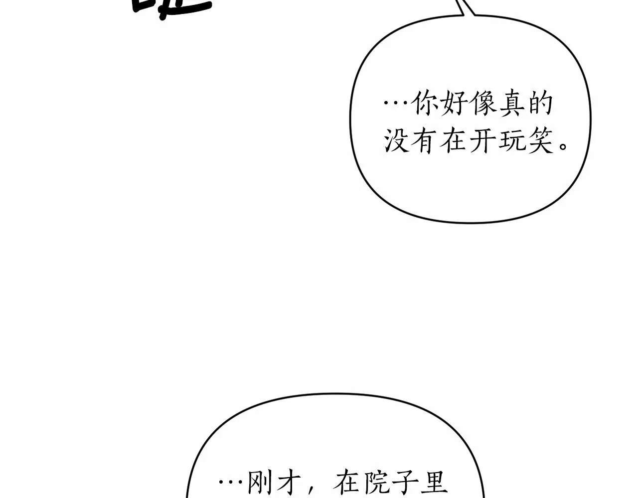 第8话 闭上眼睛 第61页