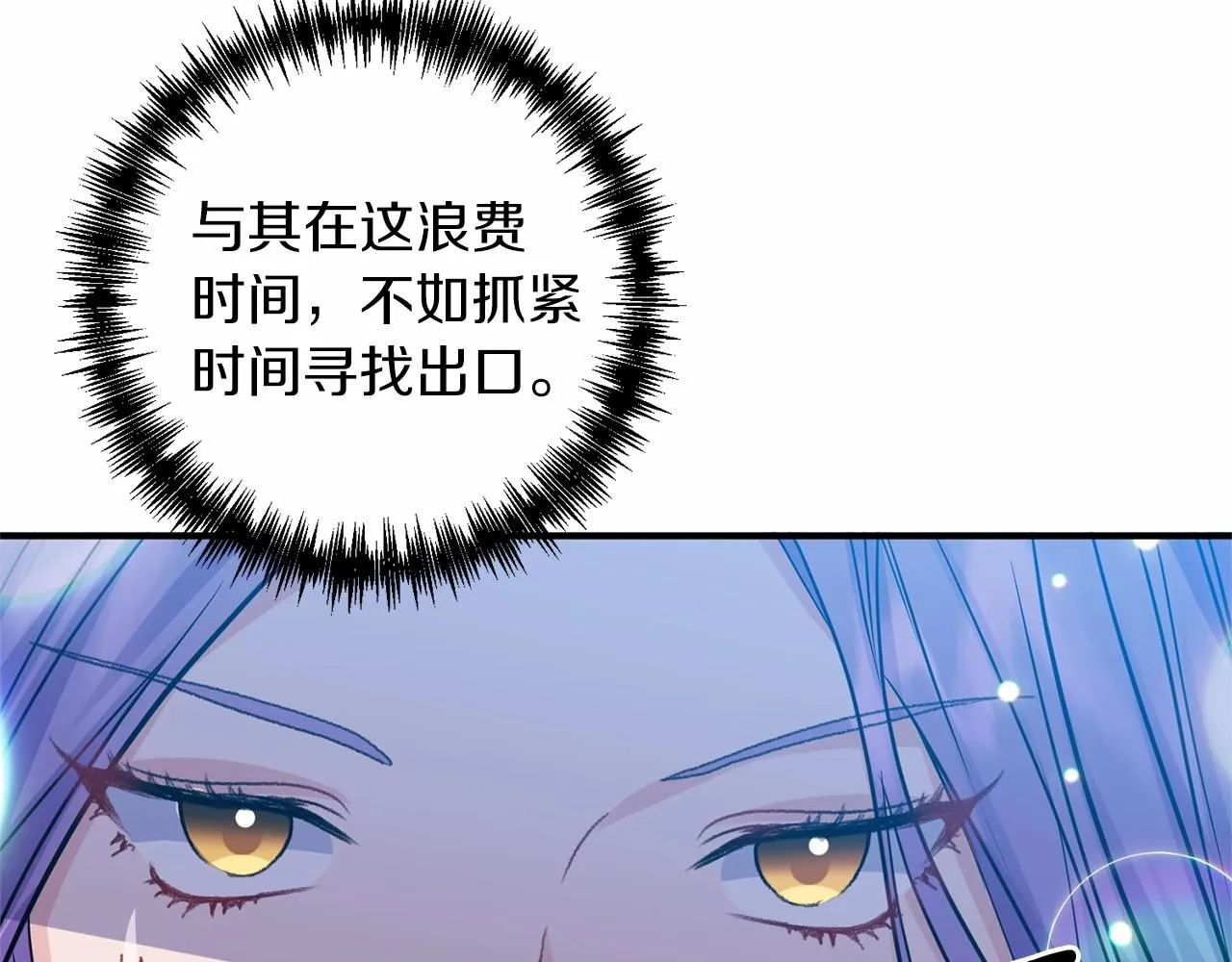 第8话 闭上眼睛 第77页