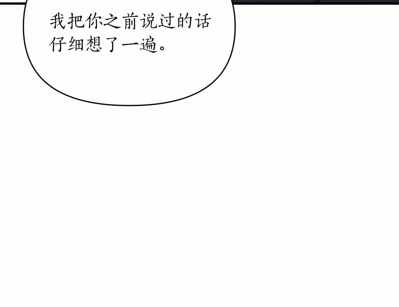 第8话 闭上眼睛 第83页