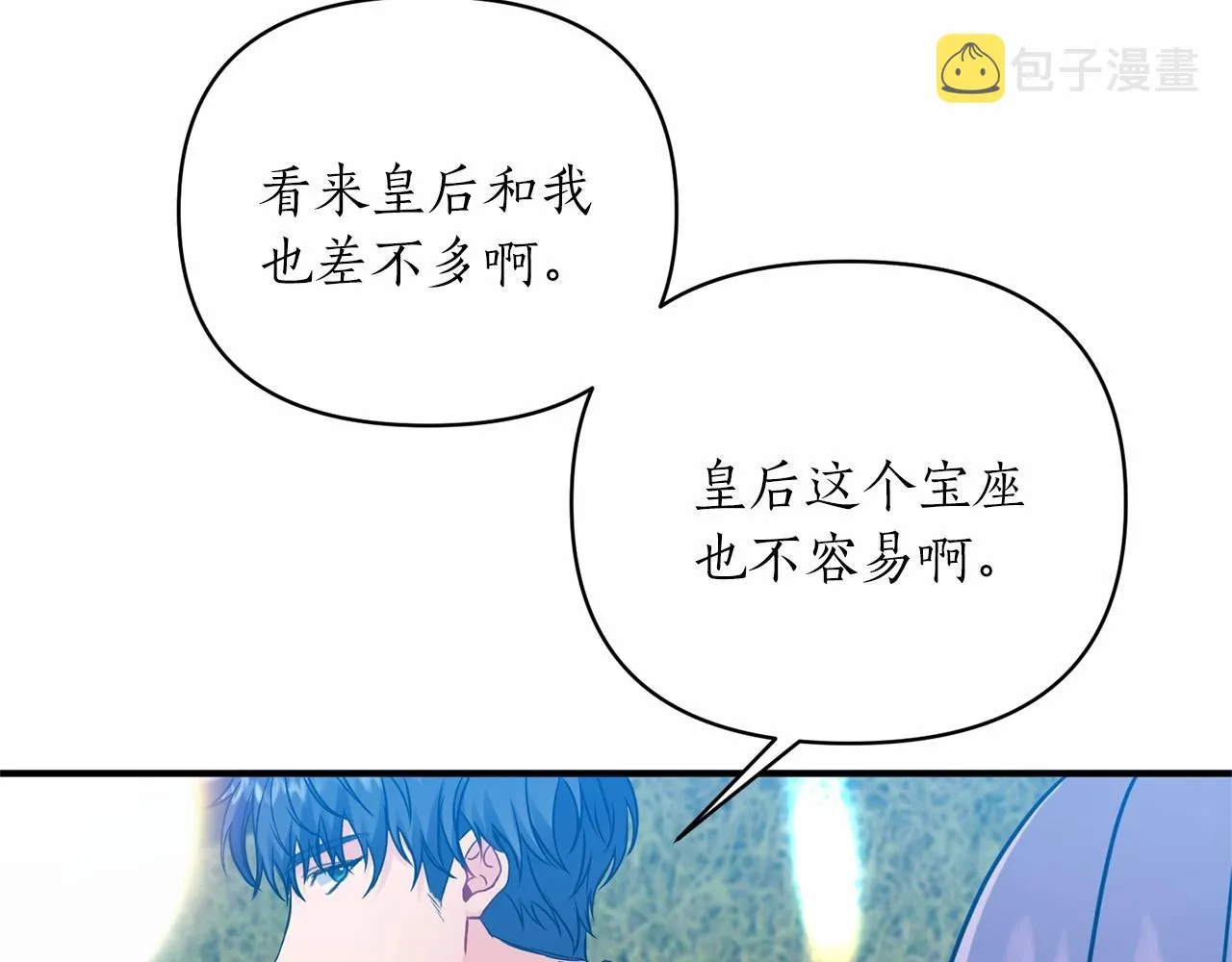 第8话 闭上眼睛 第106页