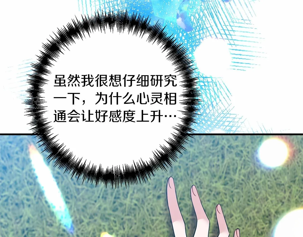 第8话 闭上眼睛 第115页