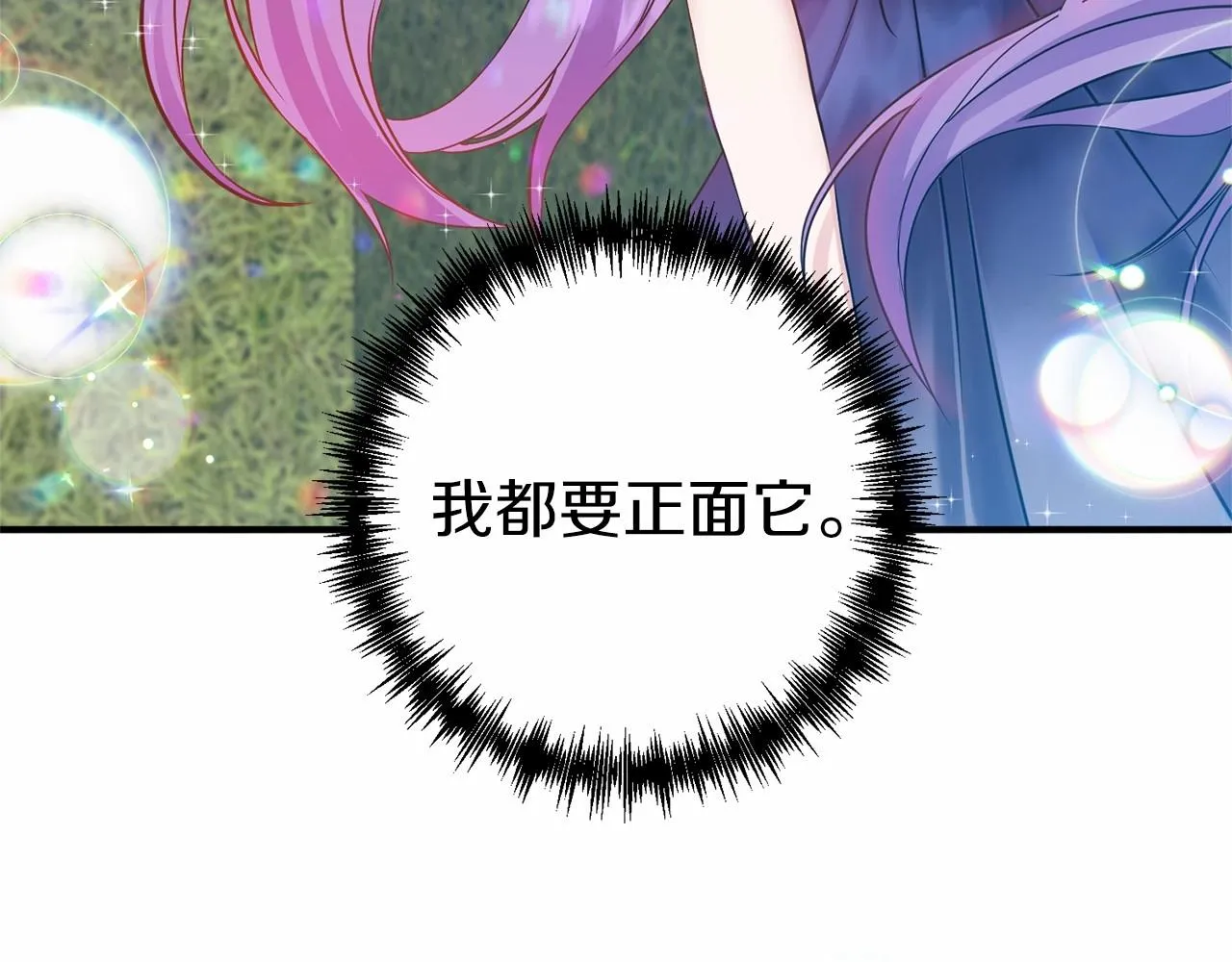 第8话 闭上眼睛 第121页