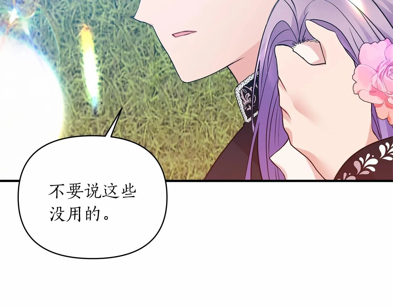第8话 闭上眼睛 第188页