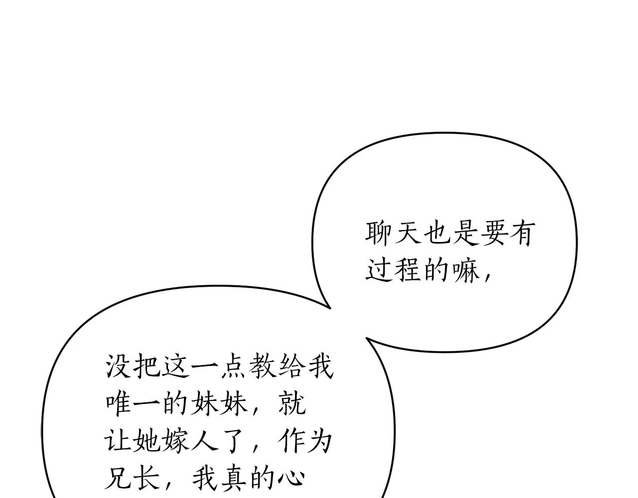 第7话 渣哥又找虐 第58页