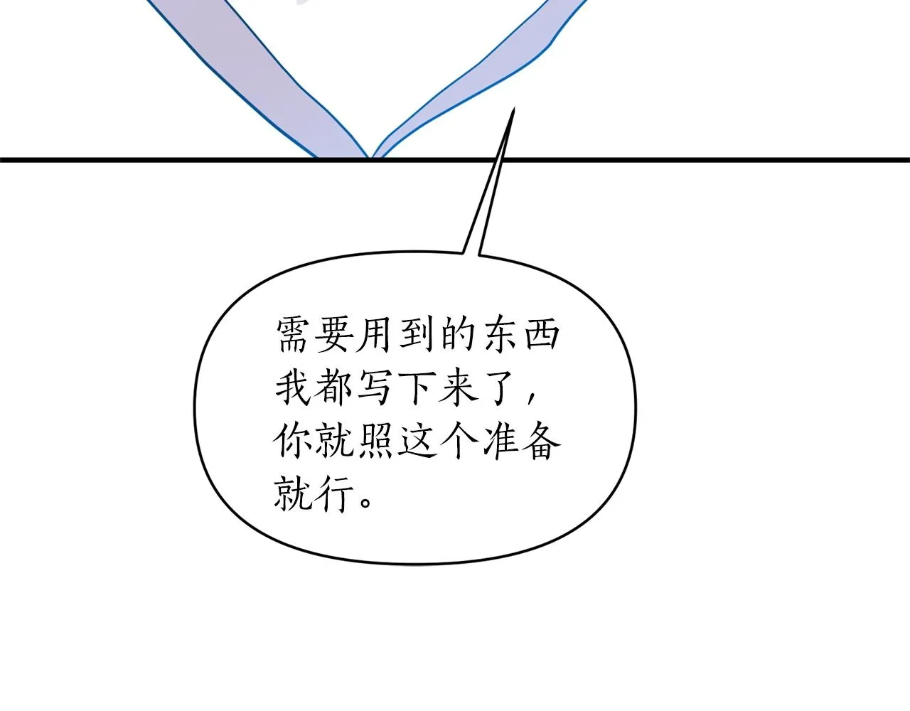 第7话 渣哥又找虐 第81页