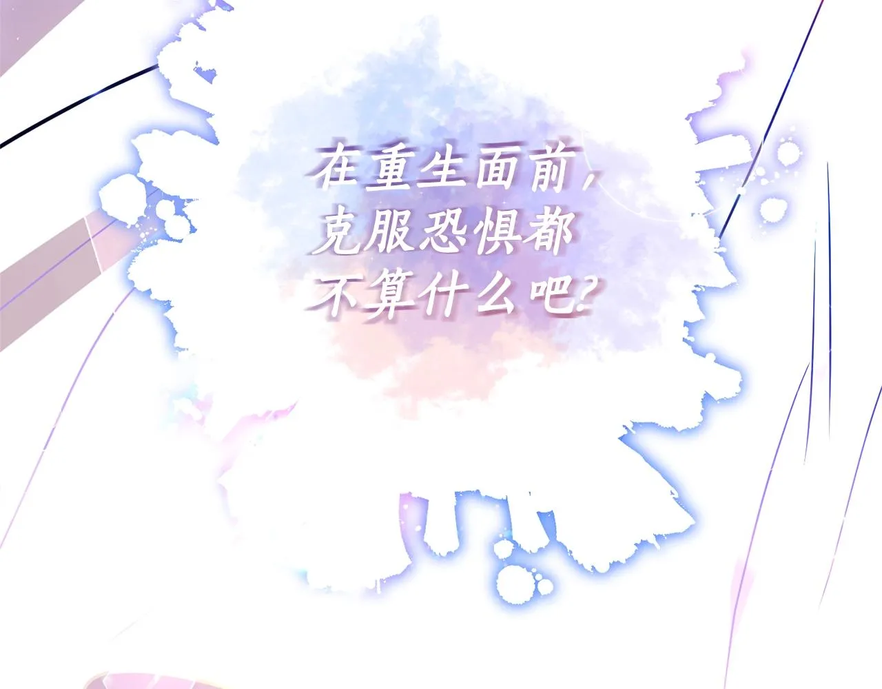 第6话 惧怕 第84页
