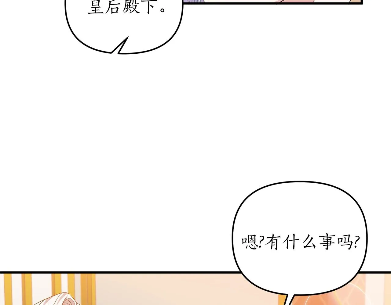 第5话 美食与心动 第11页