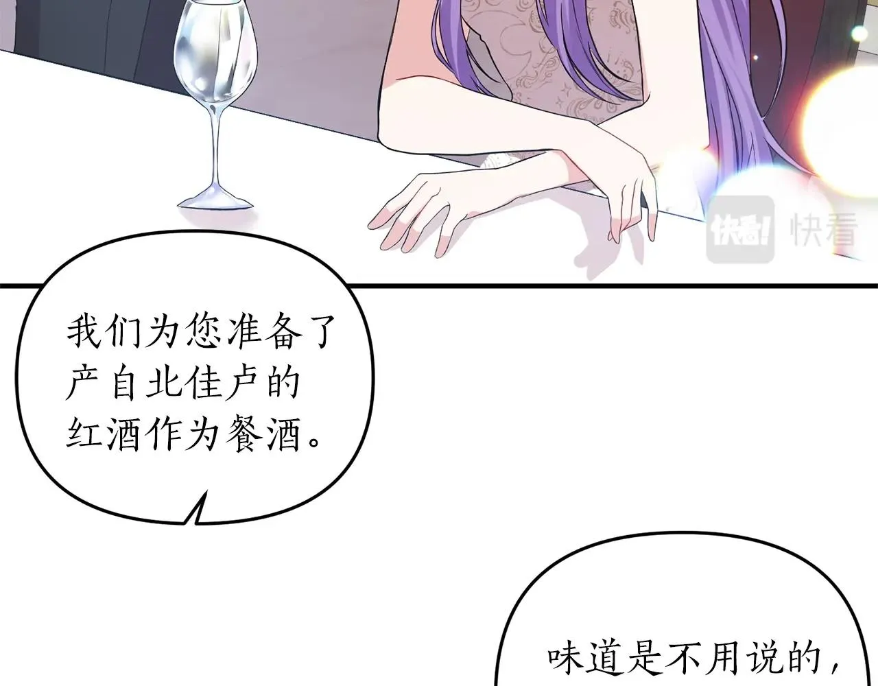 第5话 美食与心动 第13页
