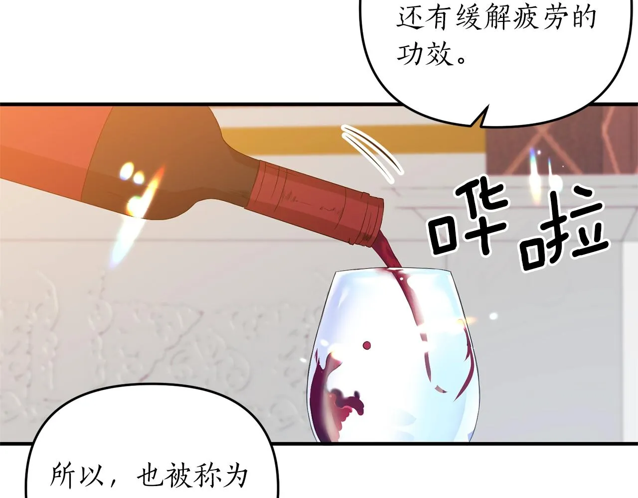 第5话 美食与心动 第14页