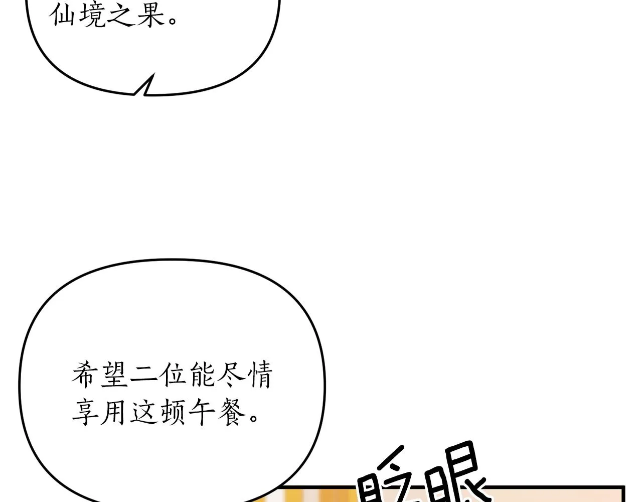 第5话 美食与心动 第15页