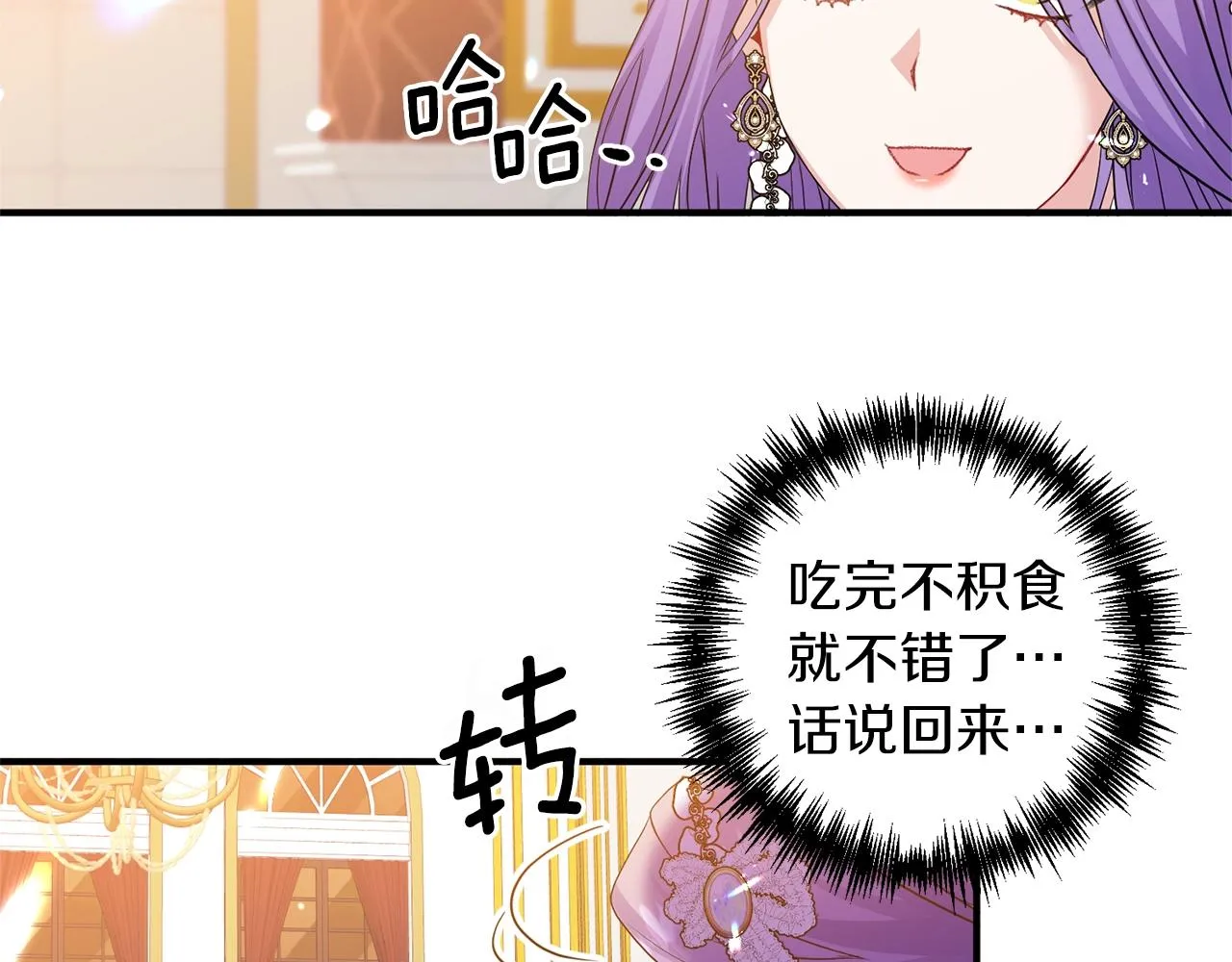 第5话 美食与心动 第19页