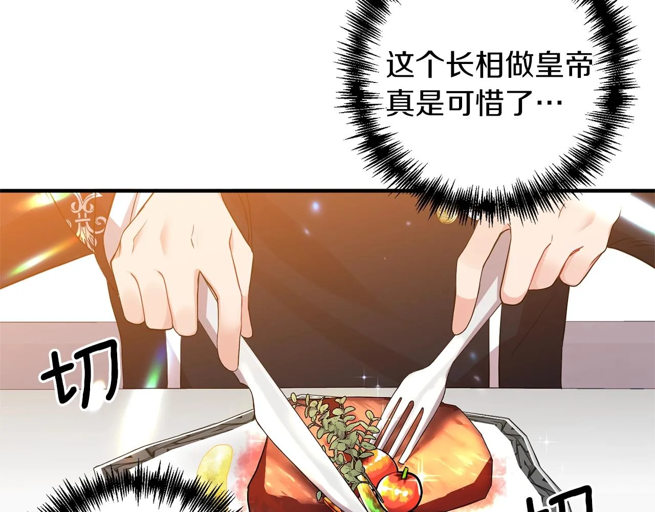 第5话 美食与心动 第23页
