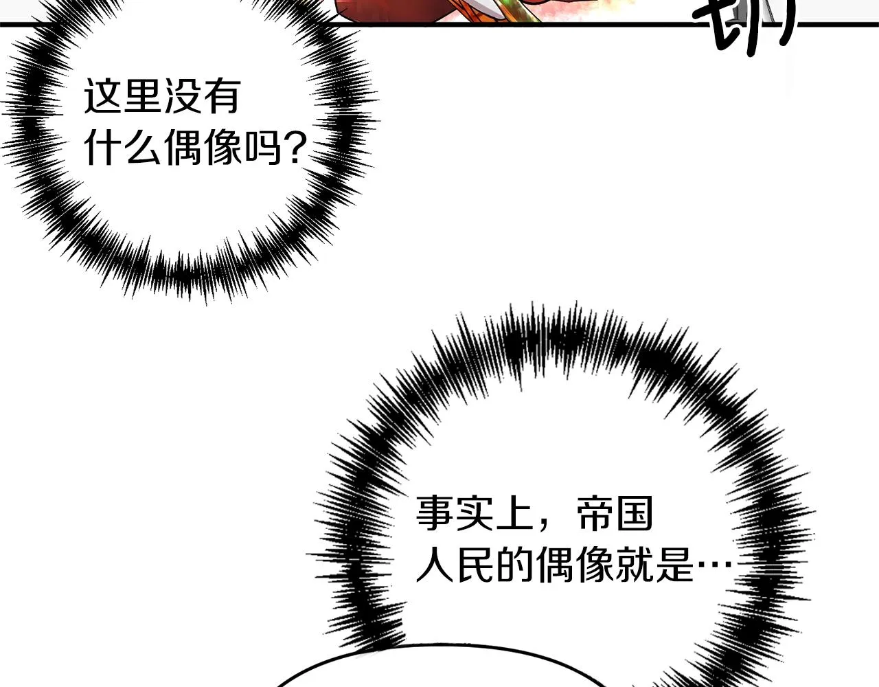 第5话 美食与心动 第24页