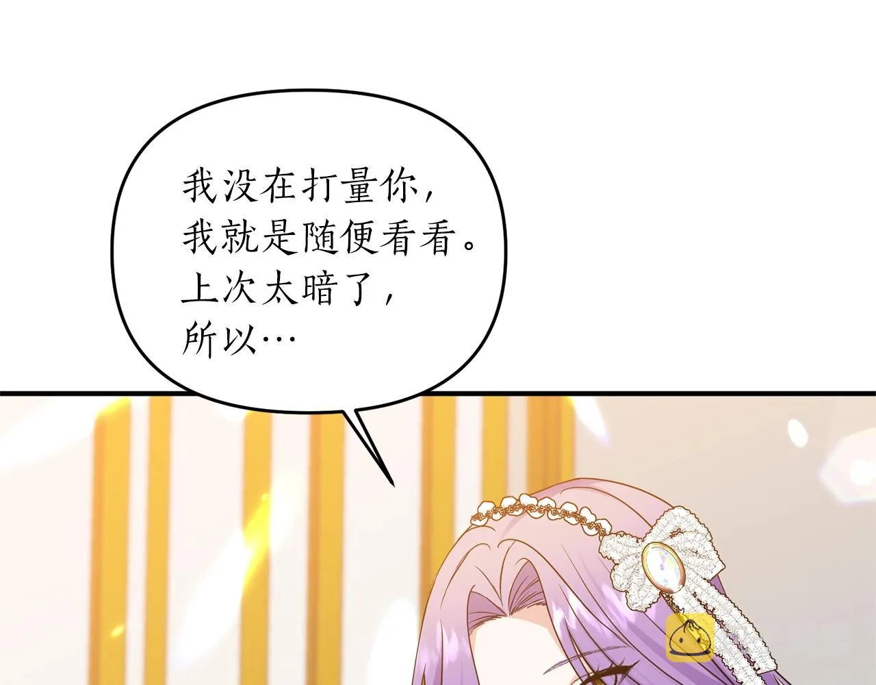 第5话 美食与心动 第29页