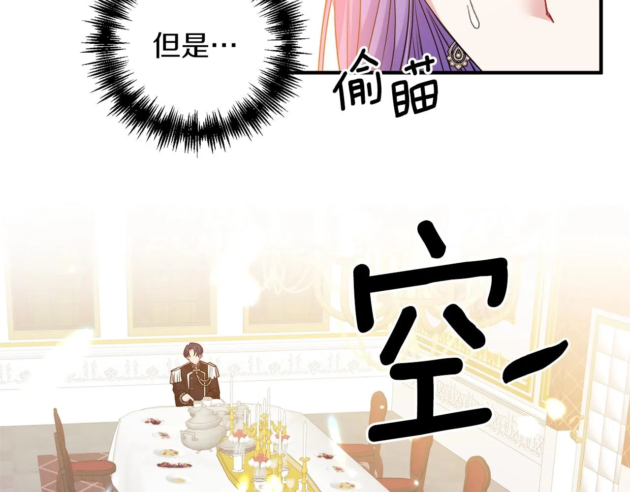第5话 美食与心动 第35页