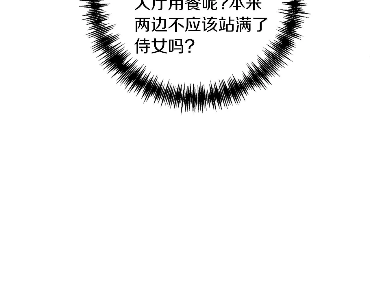 第5话 美食与心动 第37页