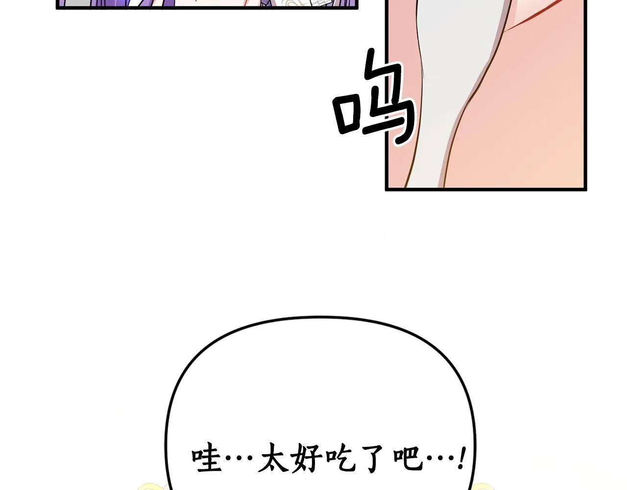 第5话 美食与心动 第39页