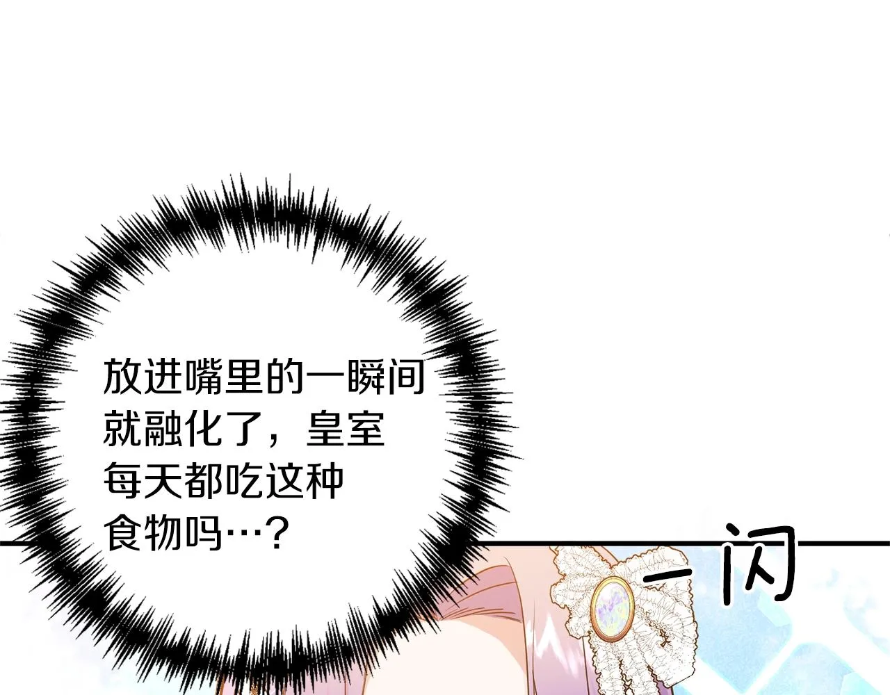 第5话 美食与心动 第42页