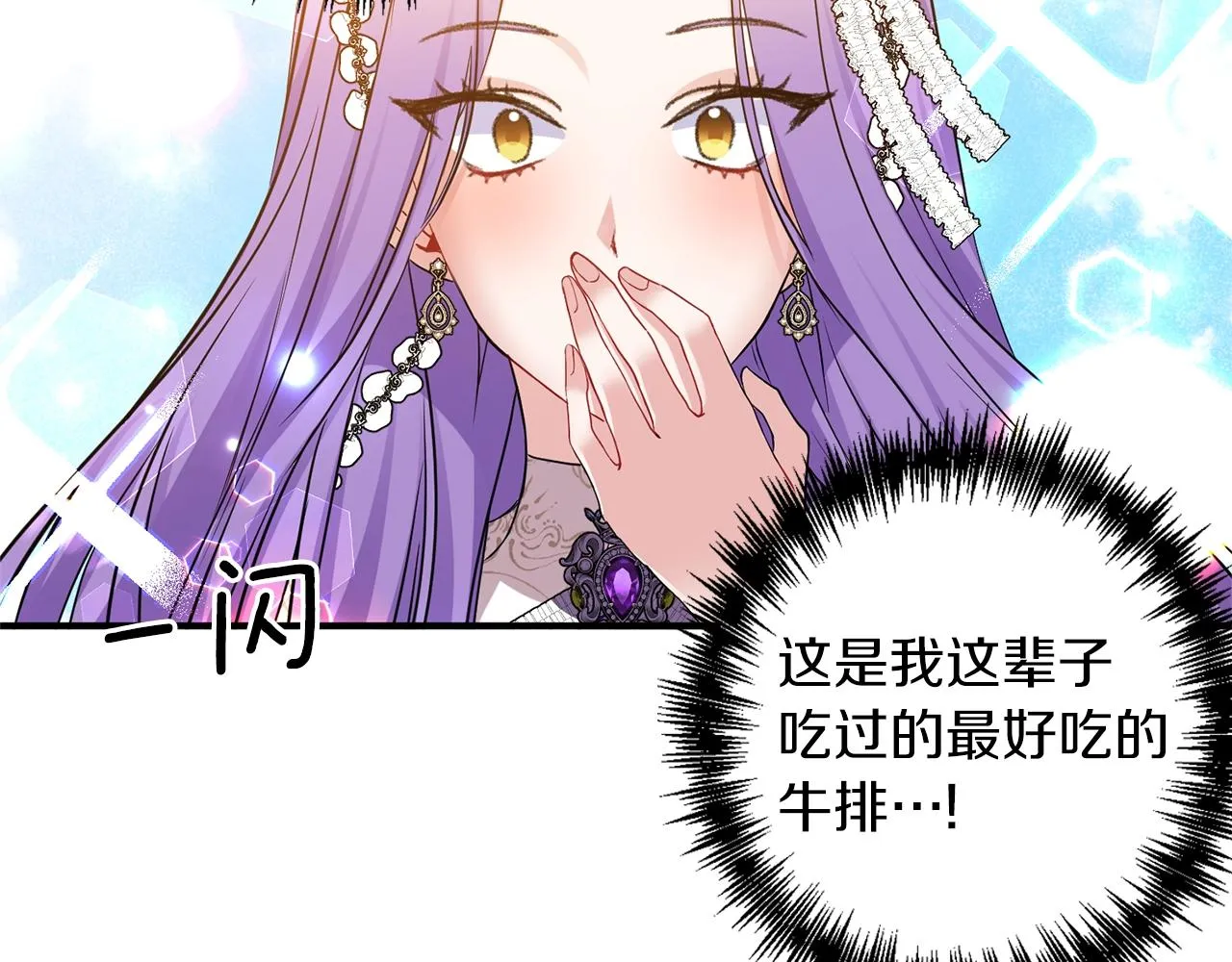 第5话 美食与心动 第43页
