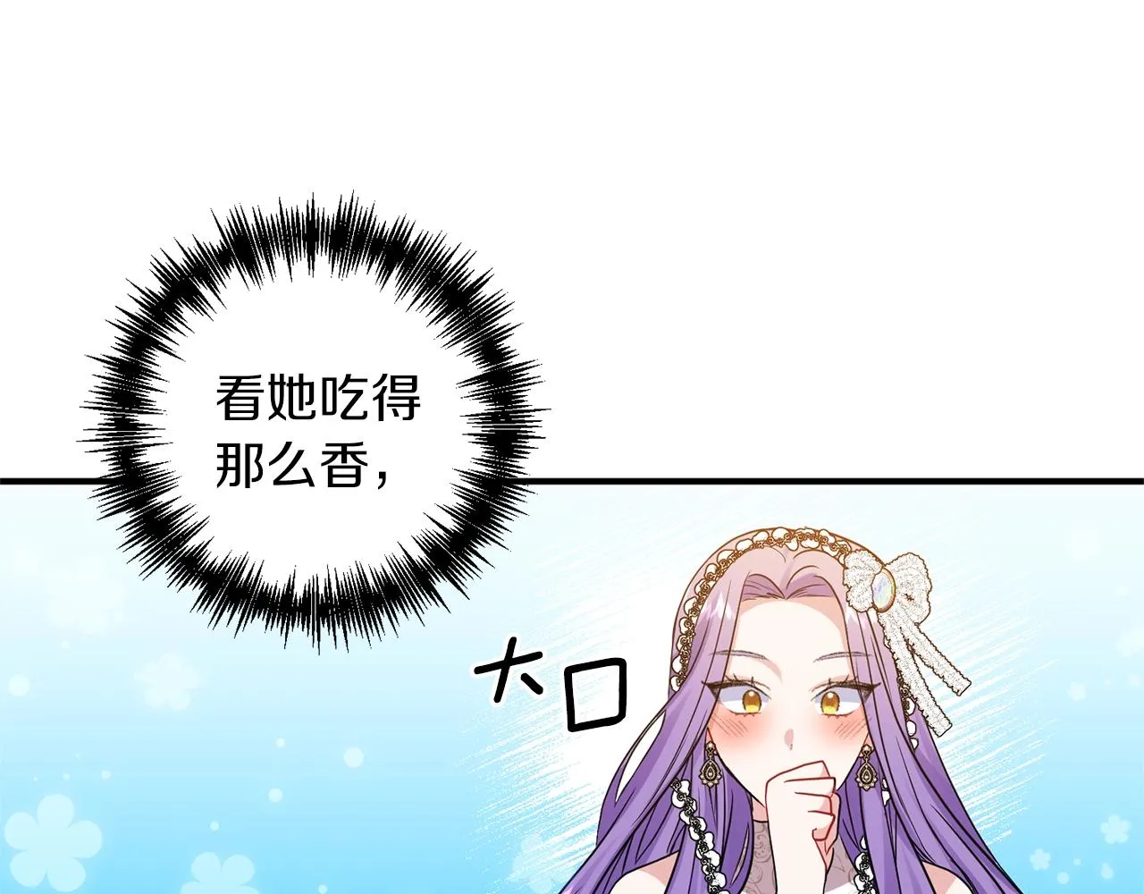 第5话 美食与心动 第46页