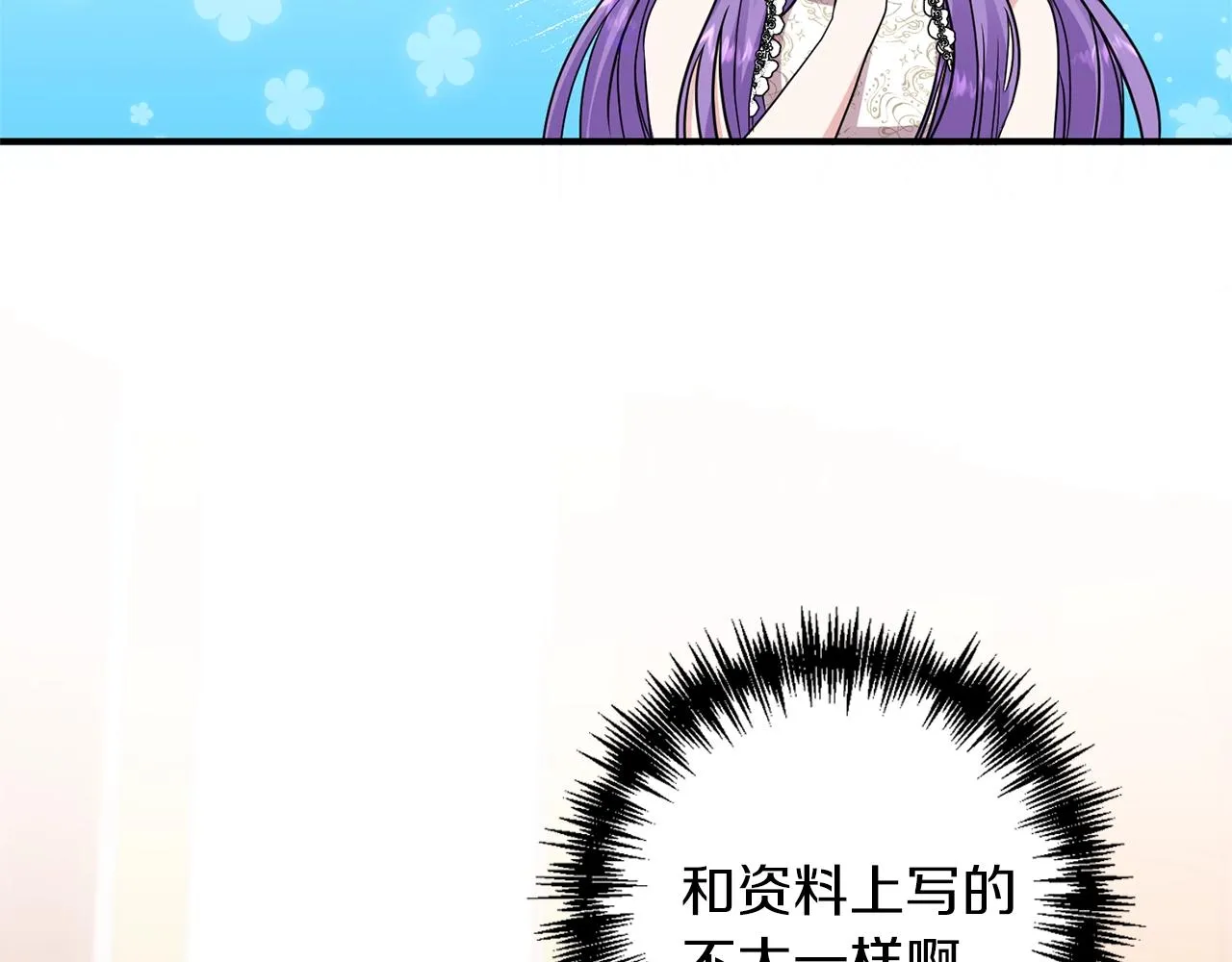 第5话 美食与心动 第47页