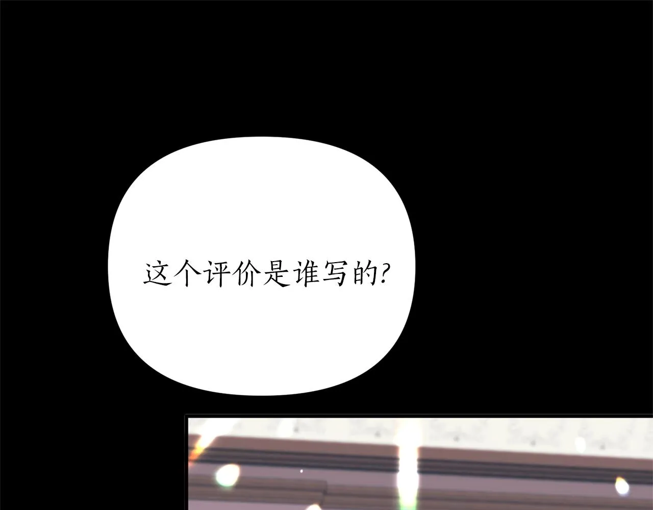 第5话 美食与心动 第51页