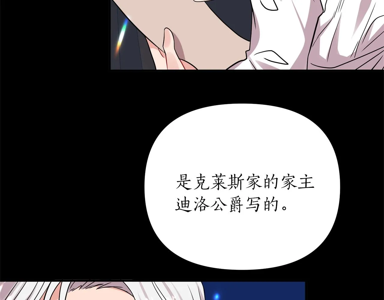 第5话 美食与心动 第53页