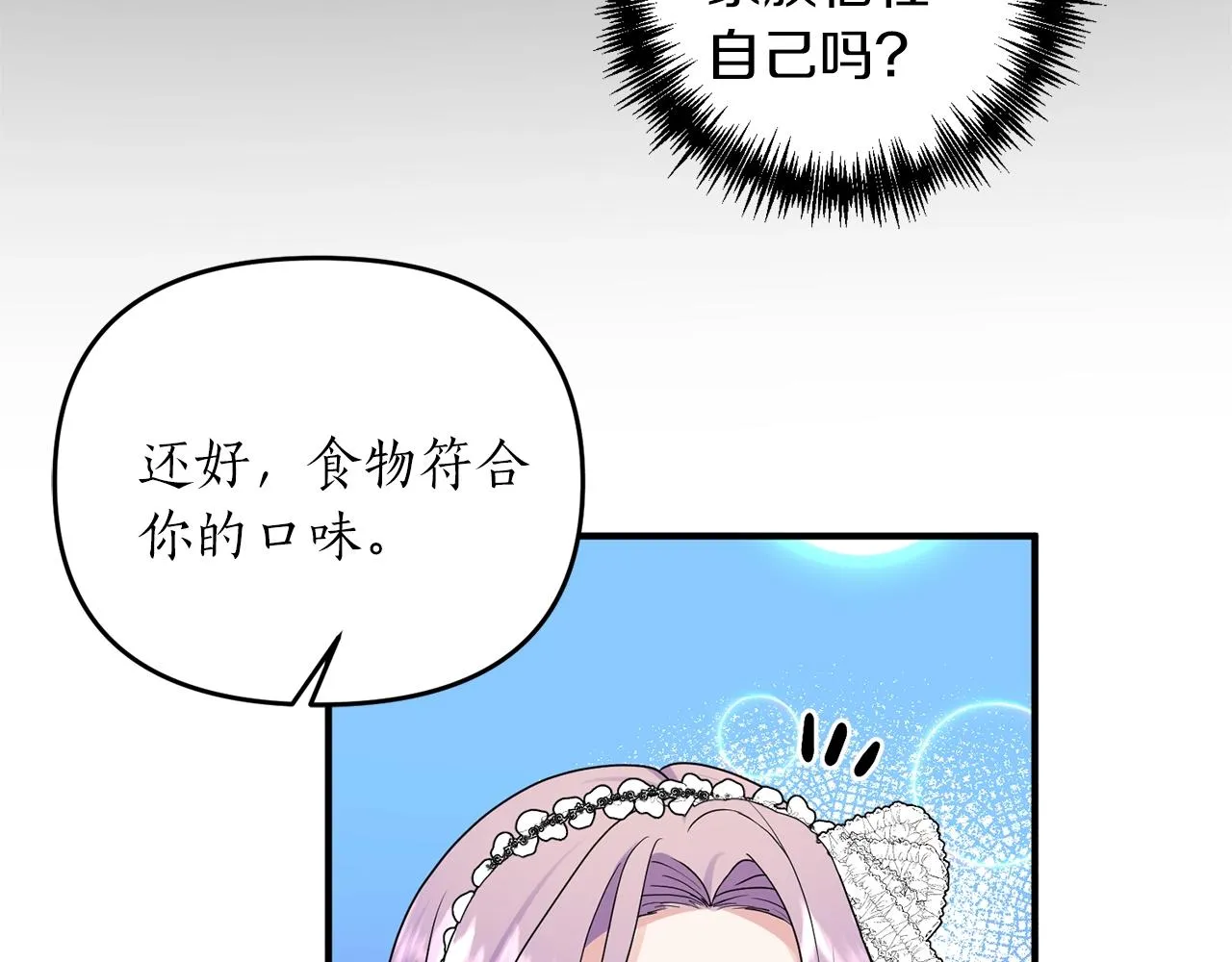 第5话 美食与心动 第62页