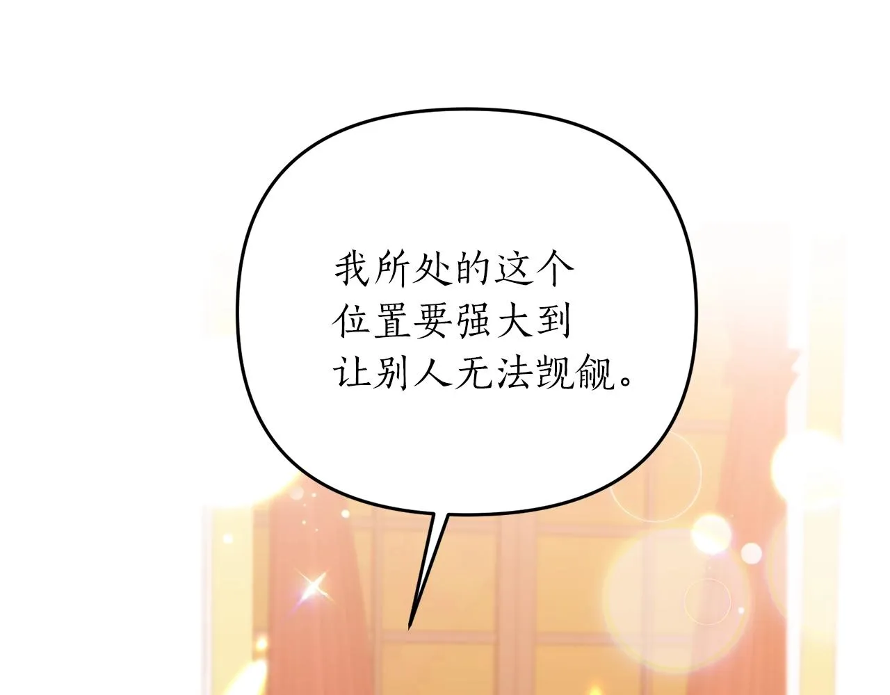 第5话 美食与心动 第73页