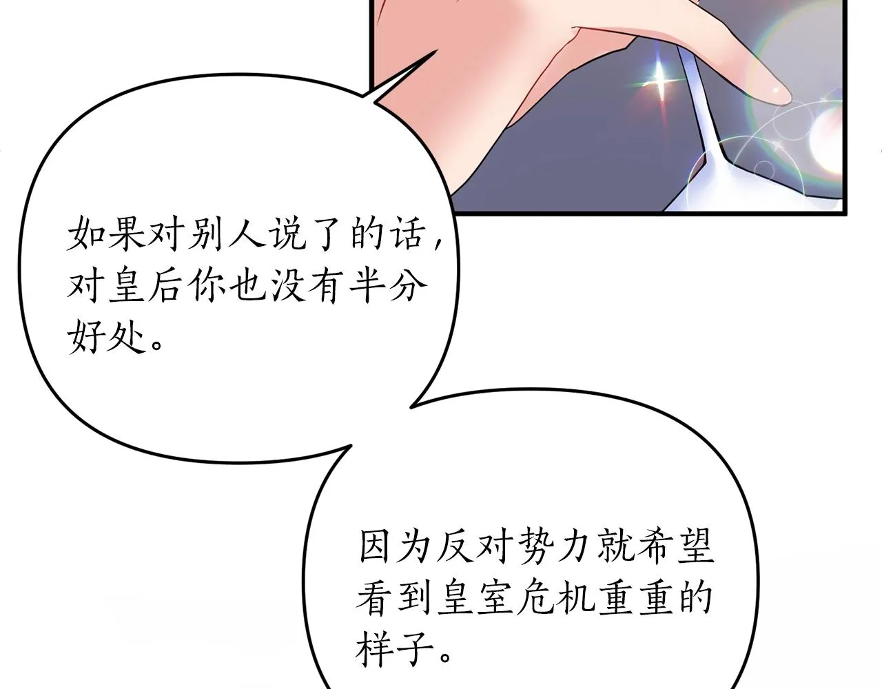 第5话 美食与心动 第76页