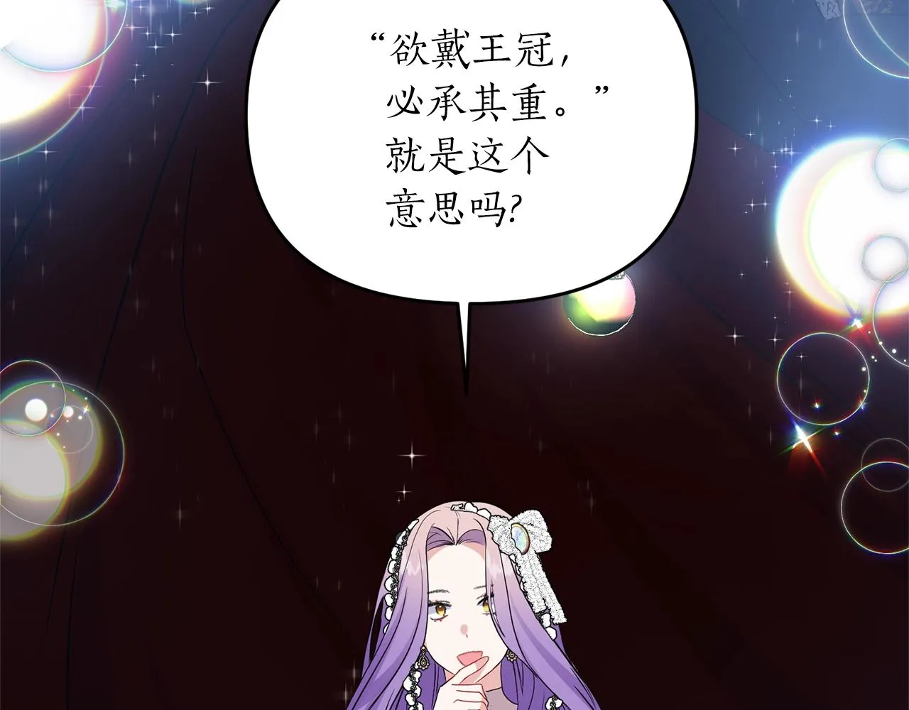 第5话 美食与心动 第79页