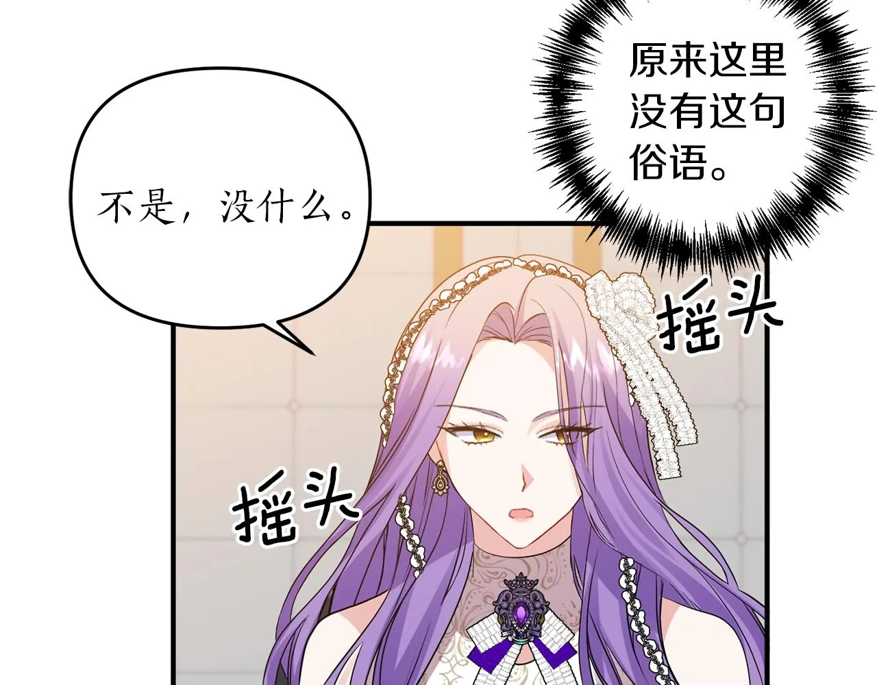 第5话 美食与心动 第83页