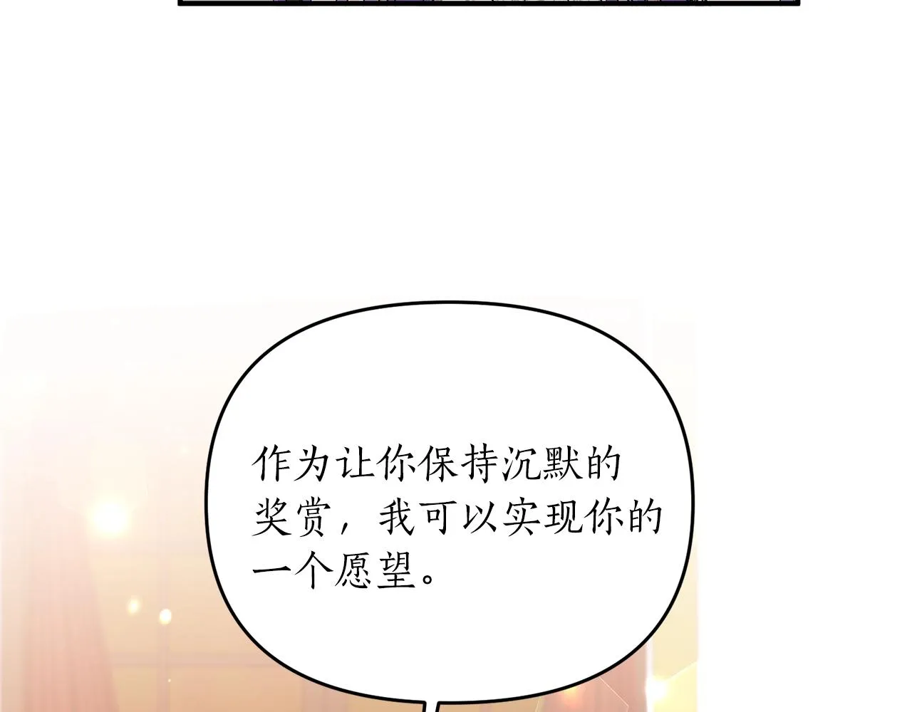 第5话 美食与心动 第84页
