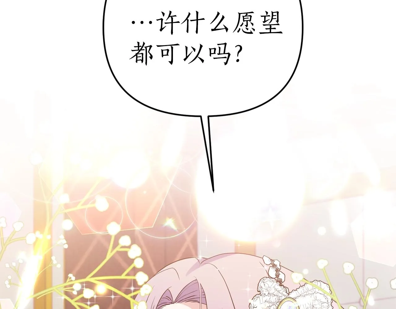 第5话 美食与心动 第87页