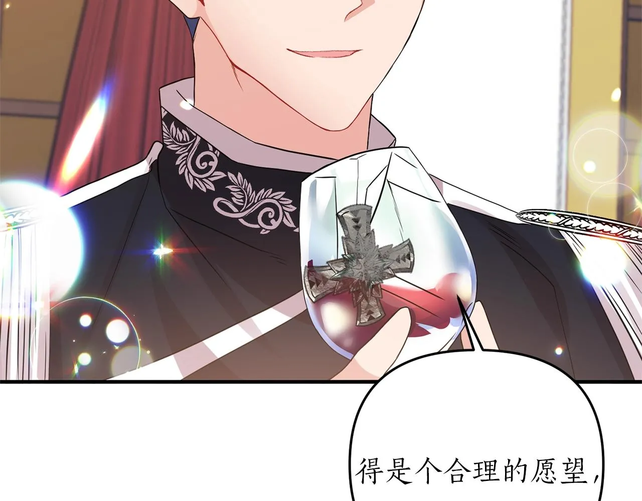 第5话 美食与心动 第94页