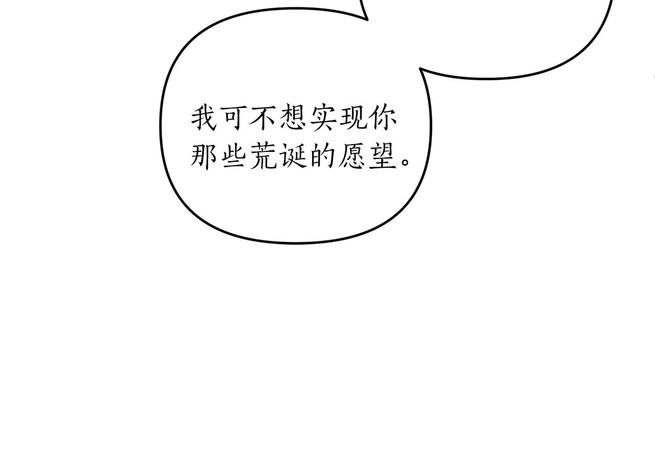 第5话 美食与心动 第95页