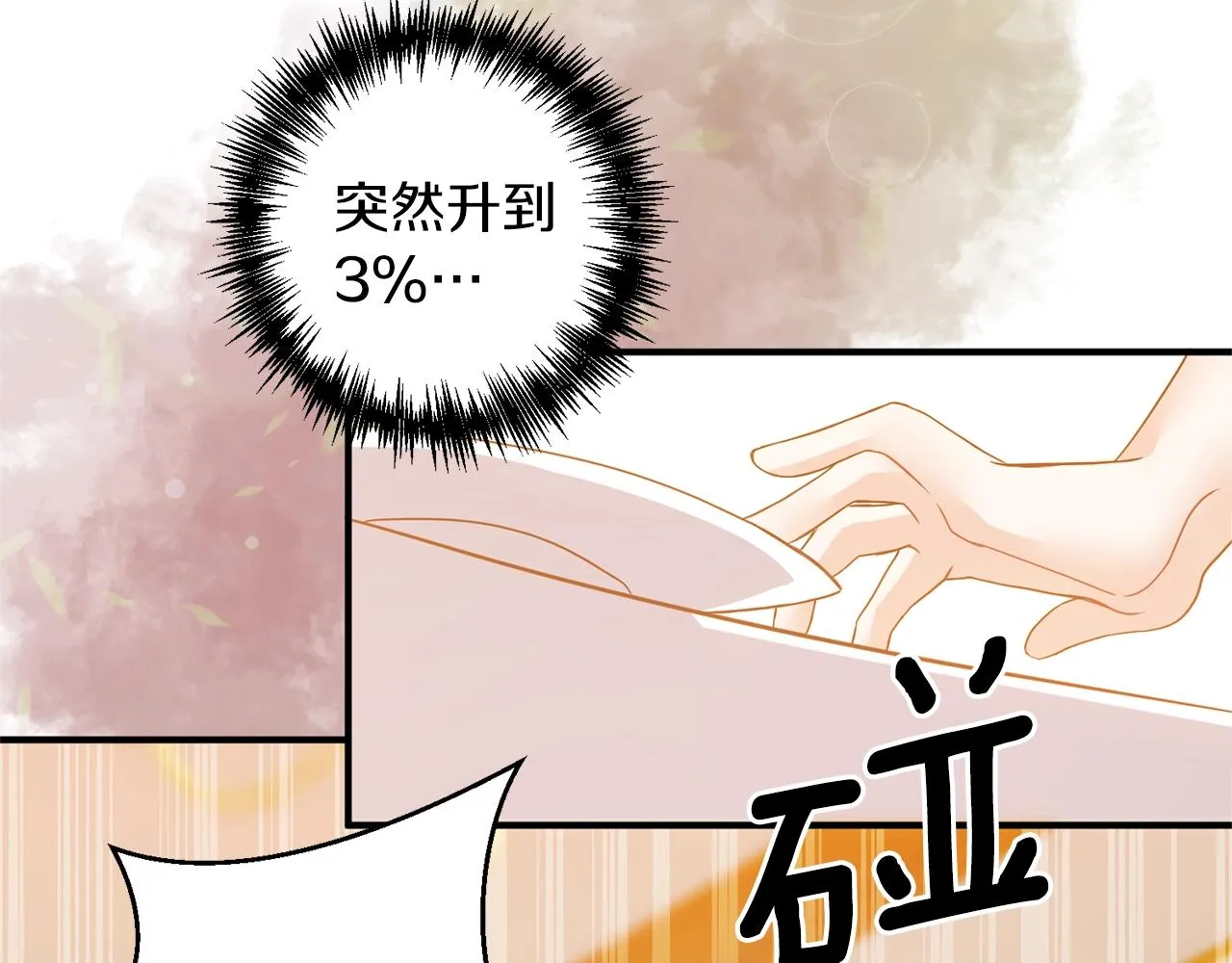 第5话 美食与心动 第99页