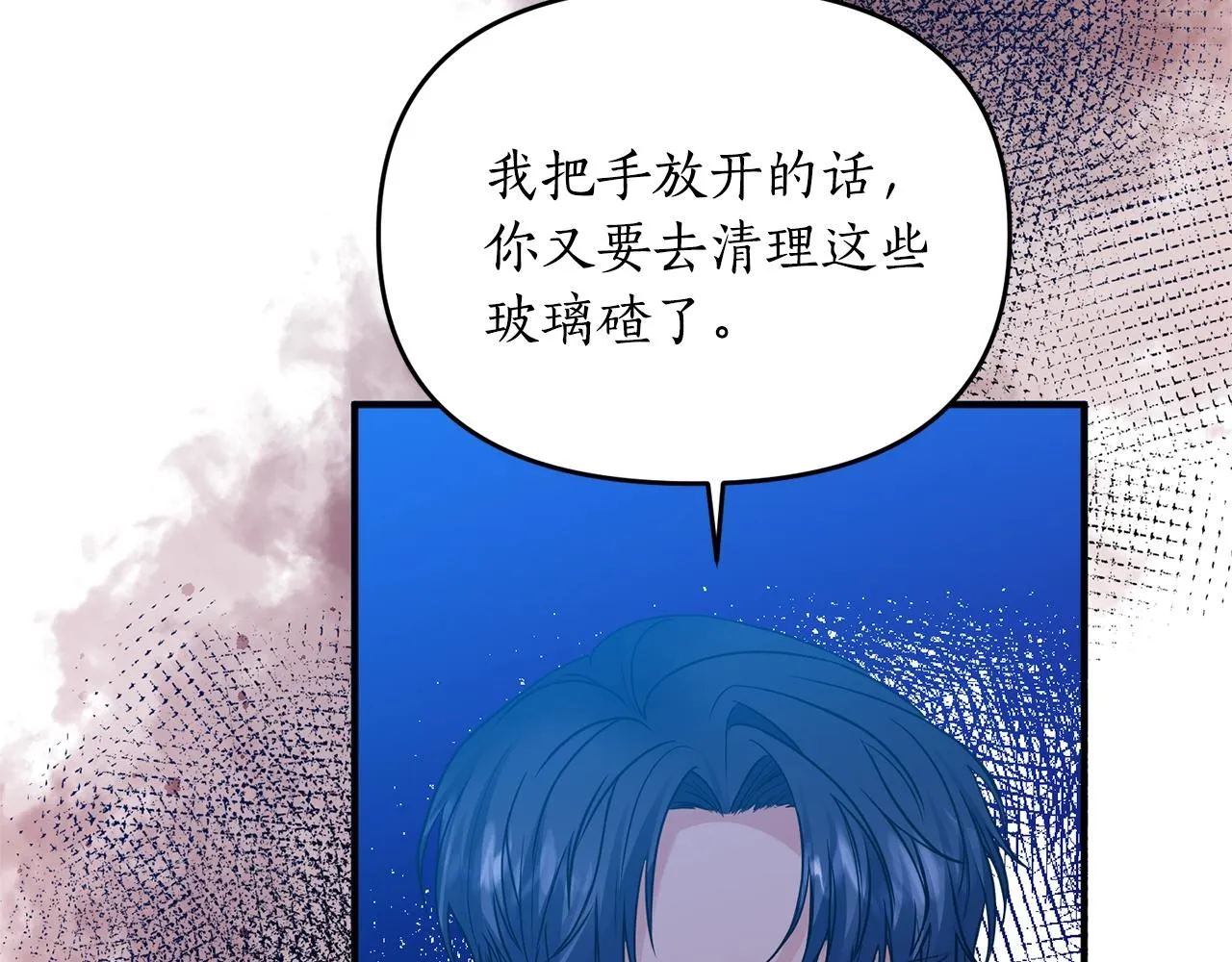 第5话 美食与心动 第119页