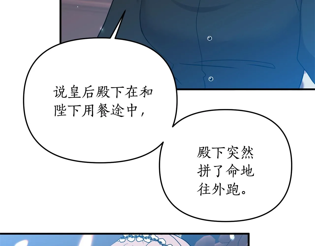 第5话 美食与心动 第138页