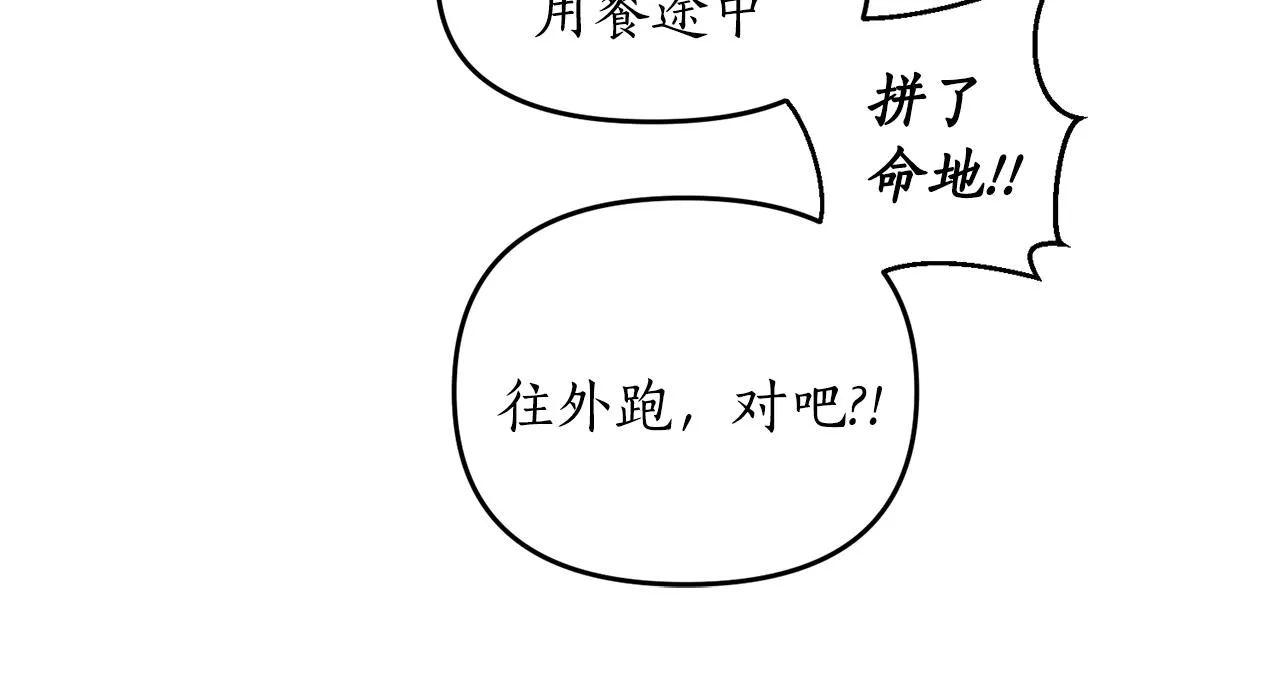 第5话 美食与心动 第142页
