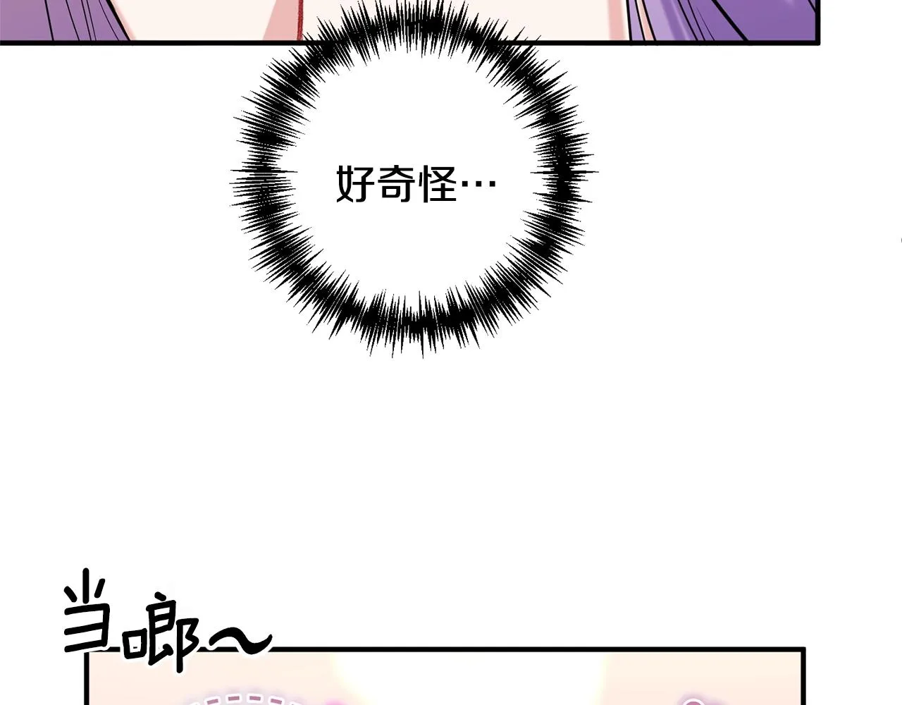 第3话 婚礼当天 第12页
