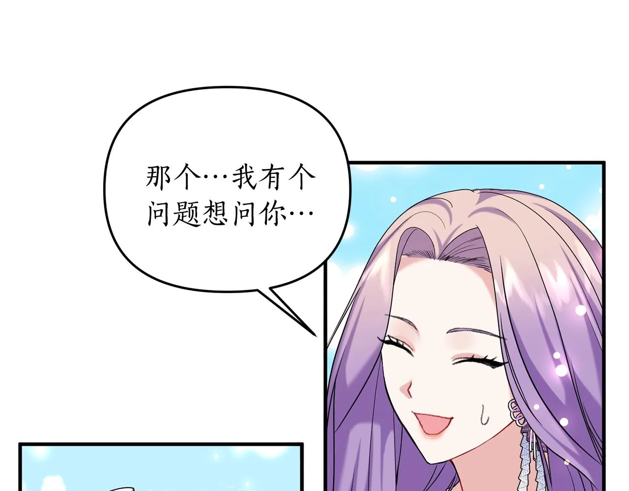 第3话 婚礼当天 第17页