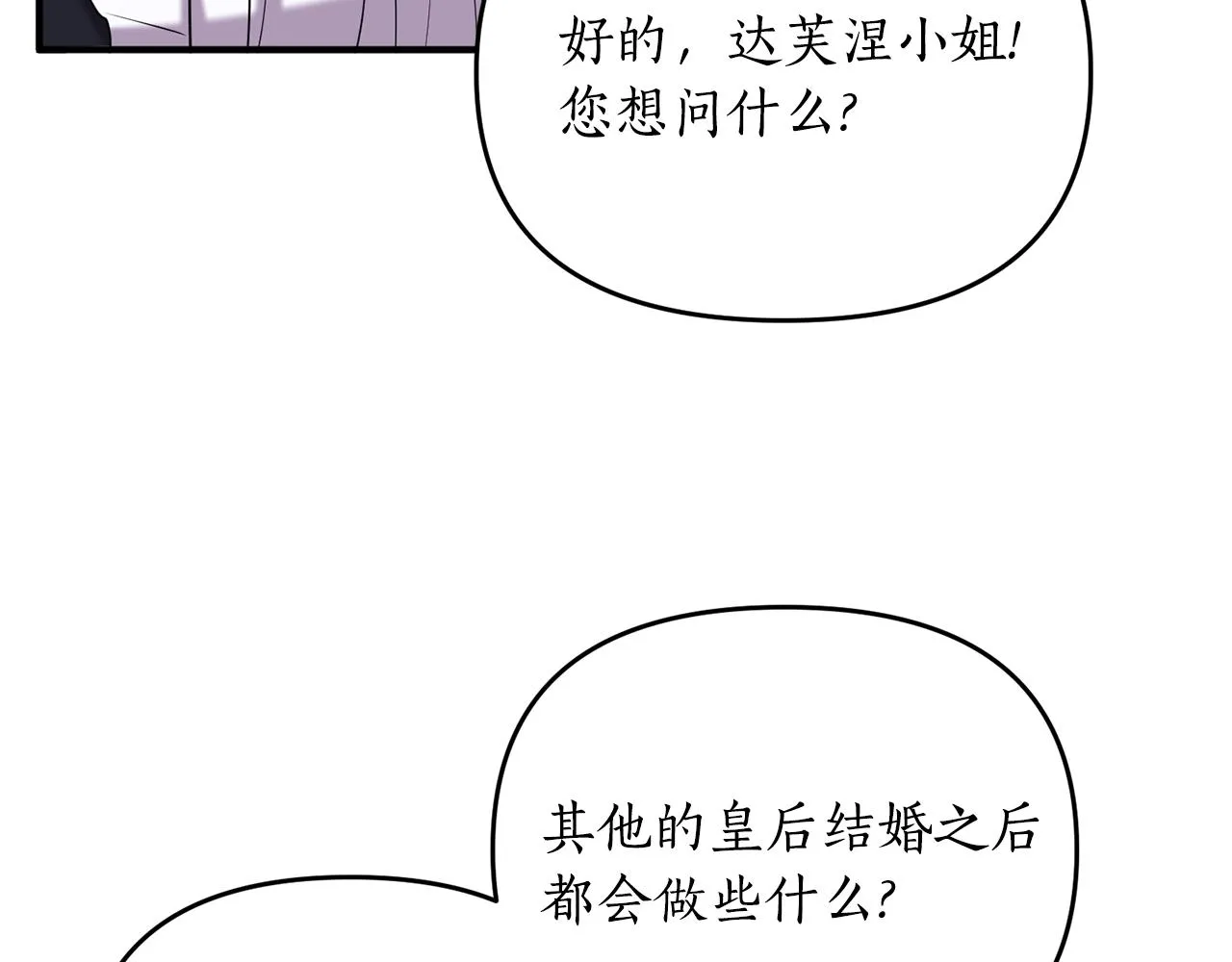 第3话 婚礼当天 第19页