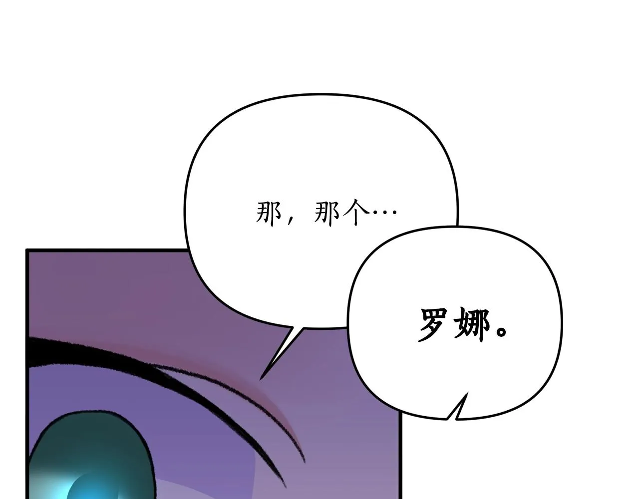 第3话 婚礼当天 第22页