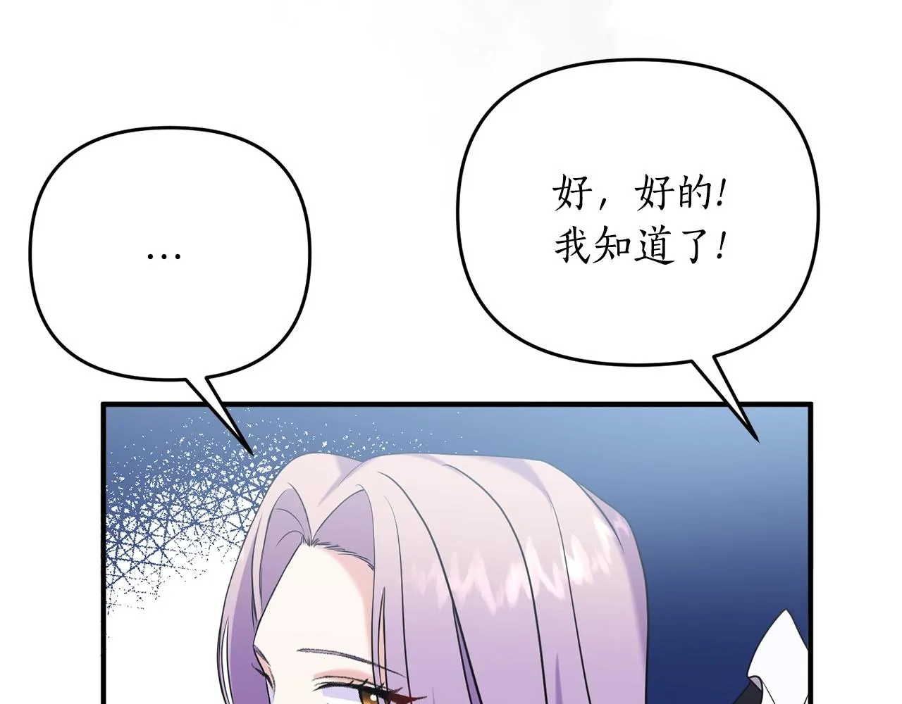 第3话 婚礼当天 第29页