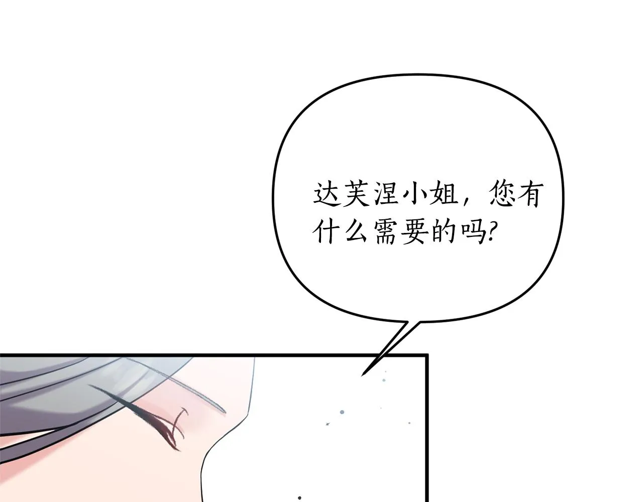 第3话 婚礼当天 第31页