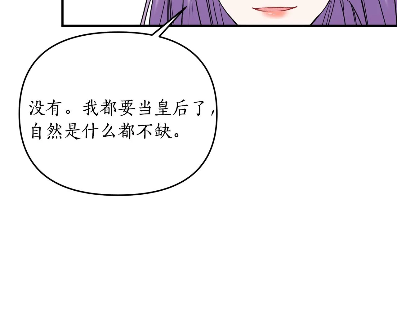 第3话 婚礼当天 第33页