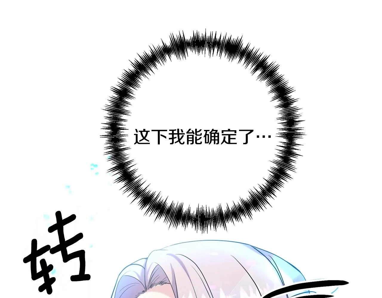 第3话 婚礼当天 第34页