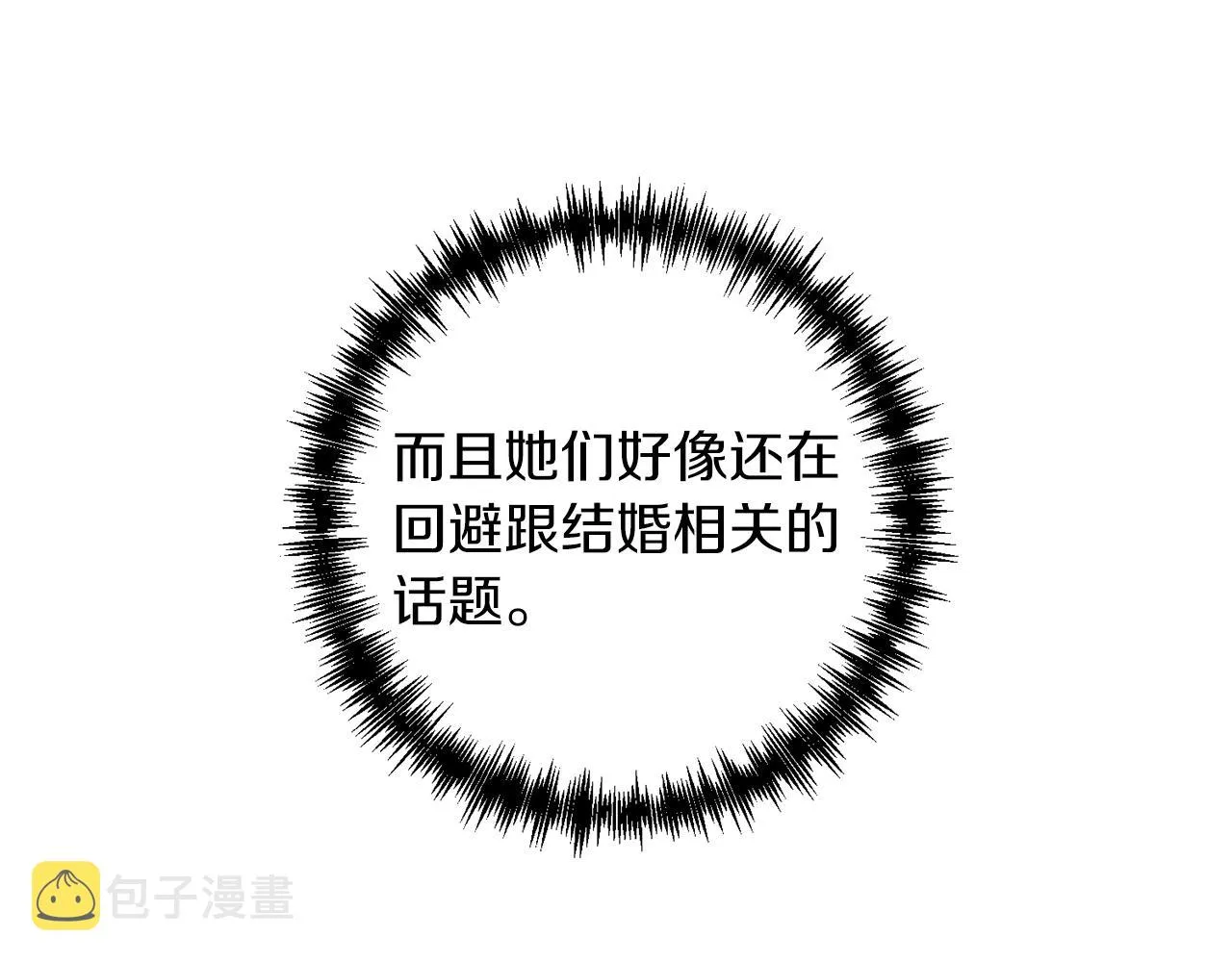 第3话 婚礼当天 第42页