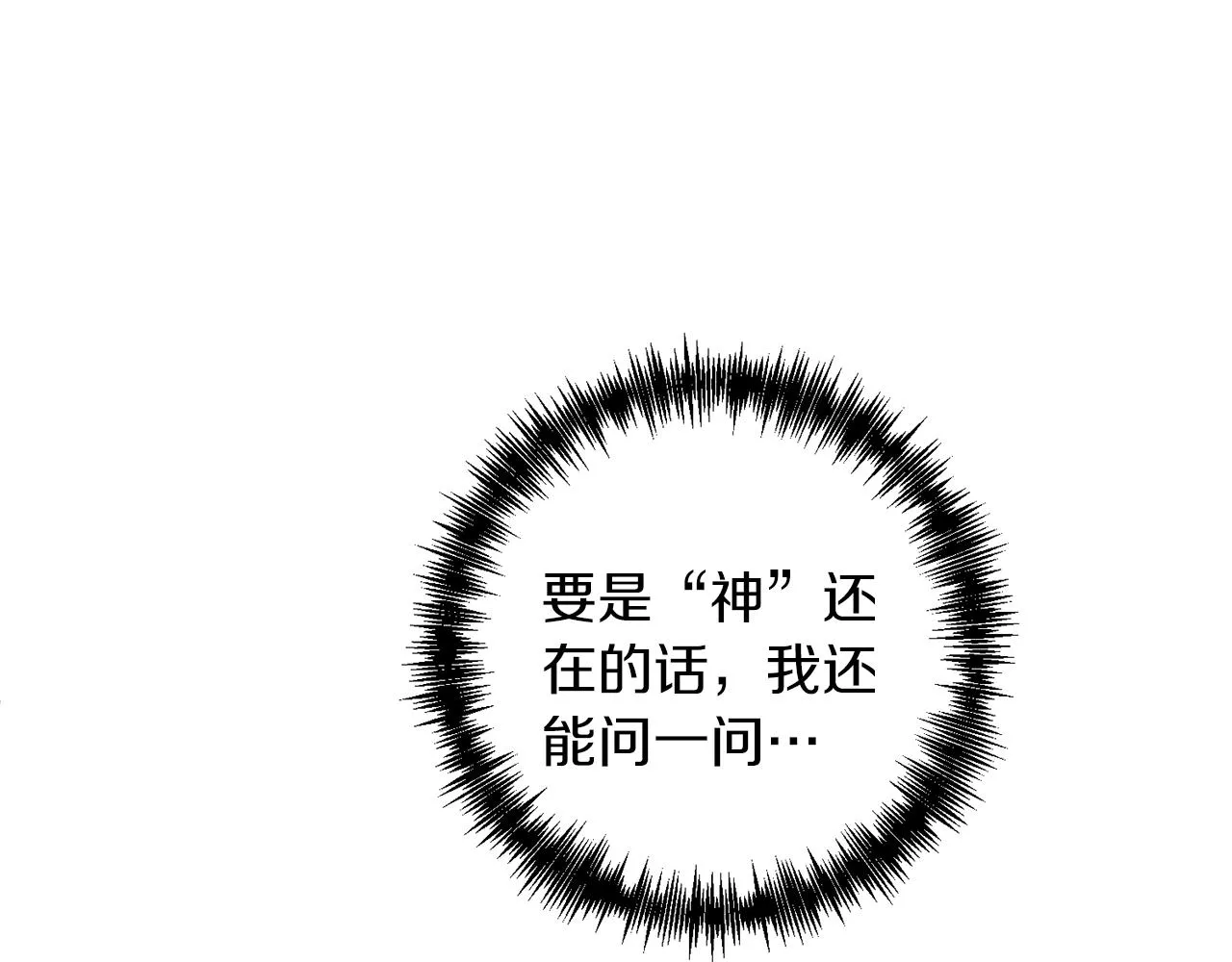 第3话 婚礼当天 第43页